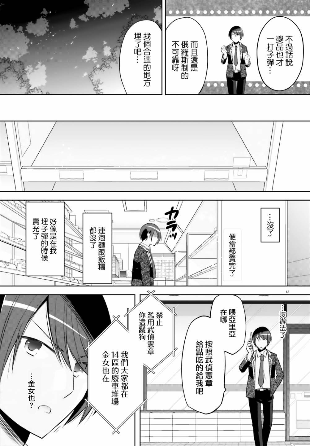 紫电魔女42话