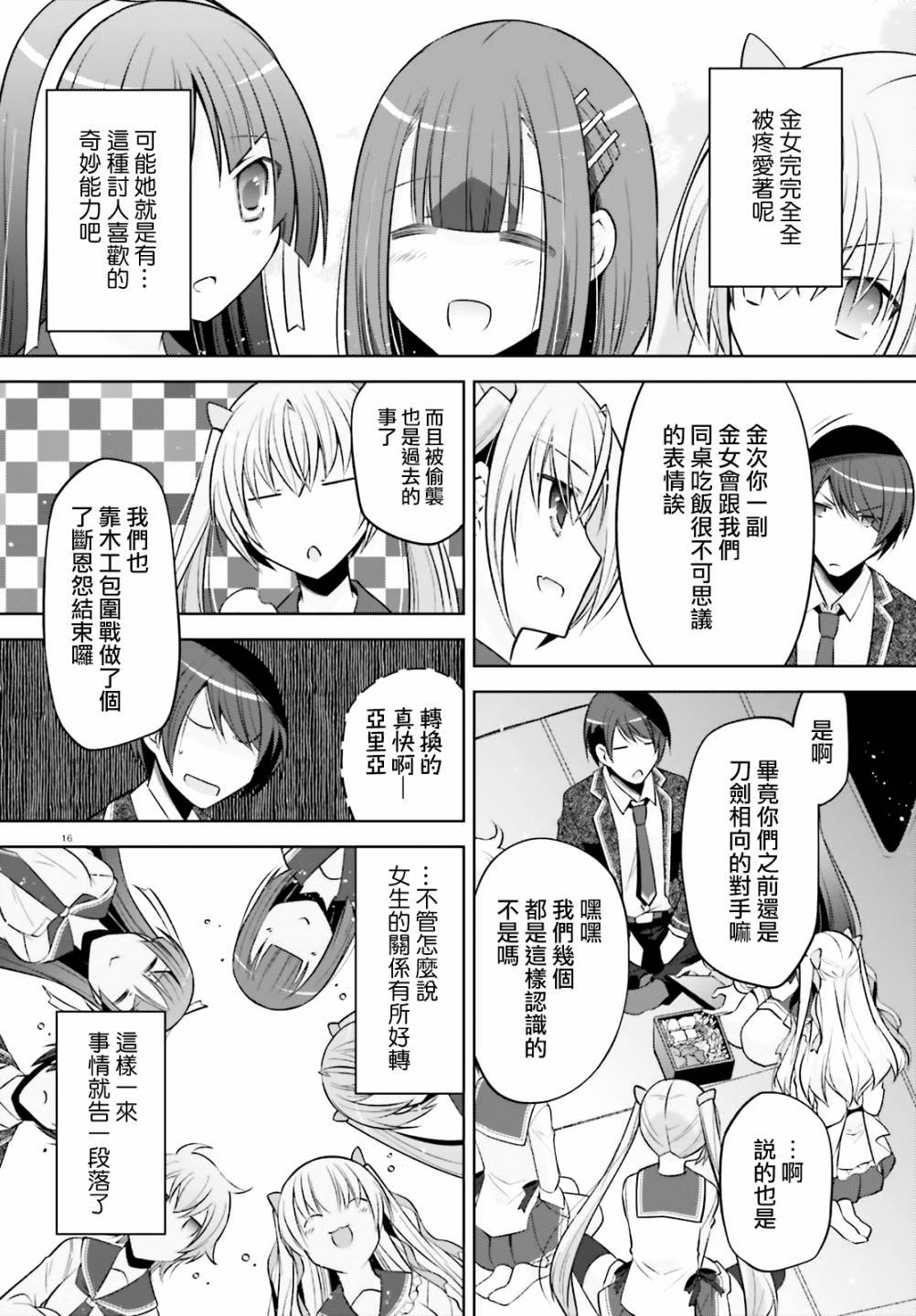 紫电魔女42话