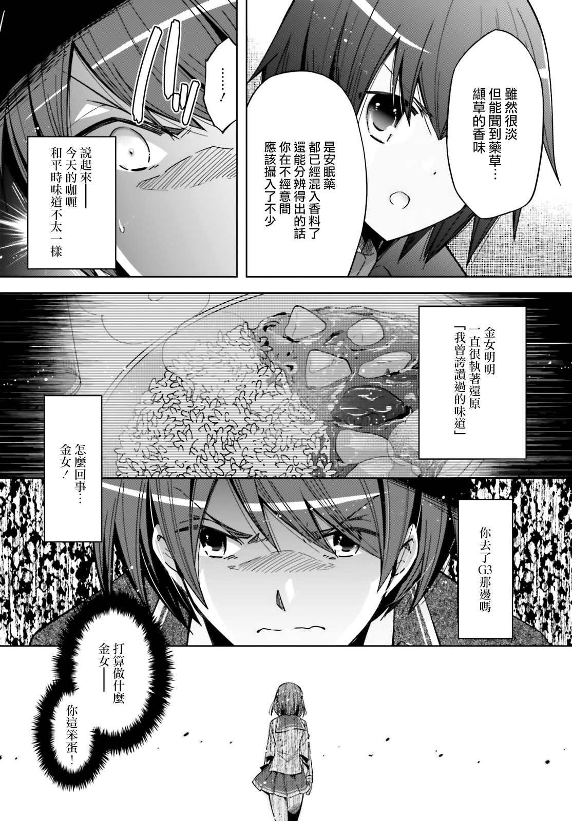 紫电魔女43话