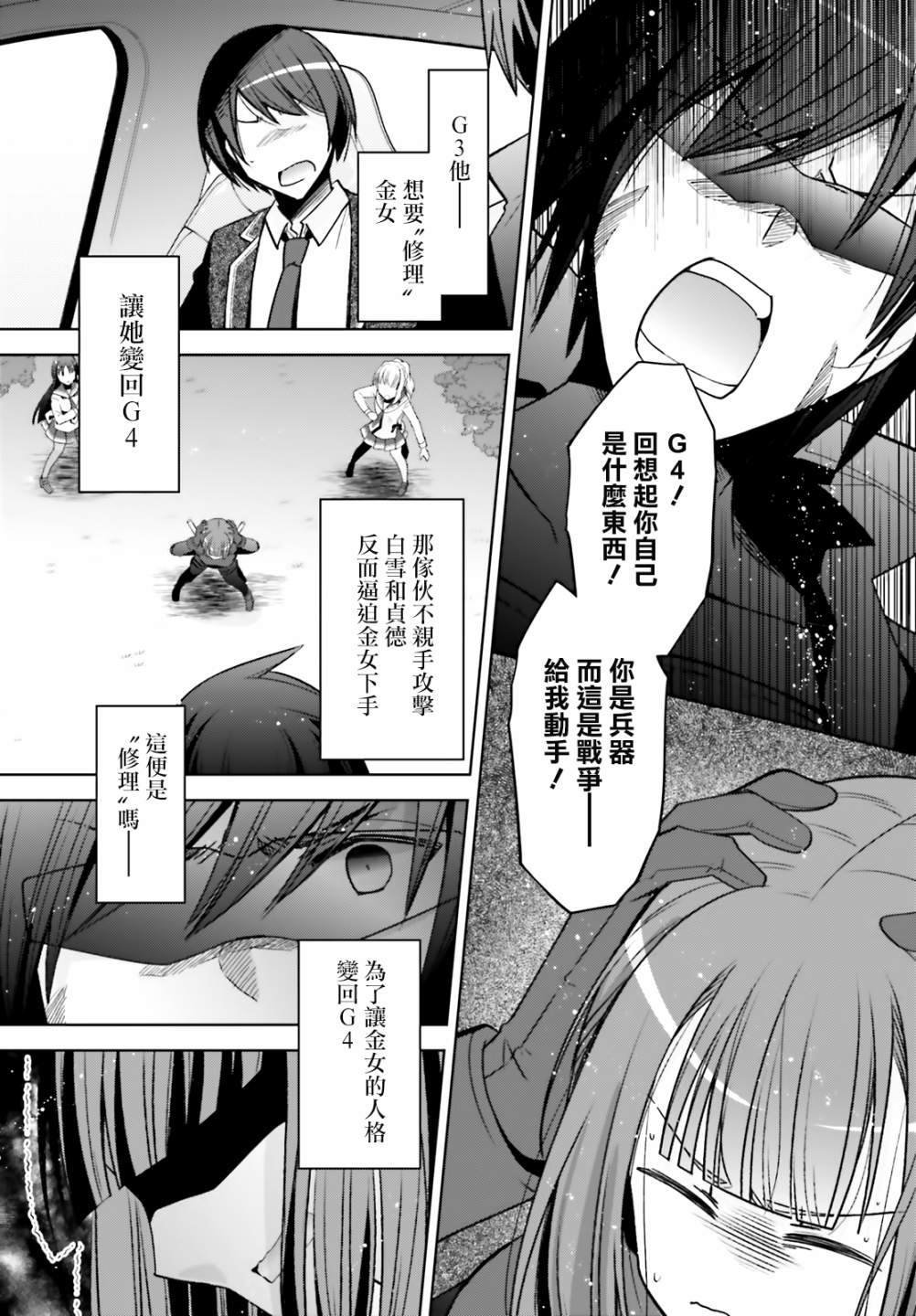 紫电魔女44话