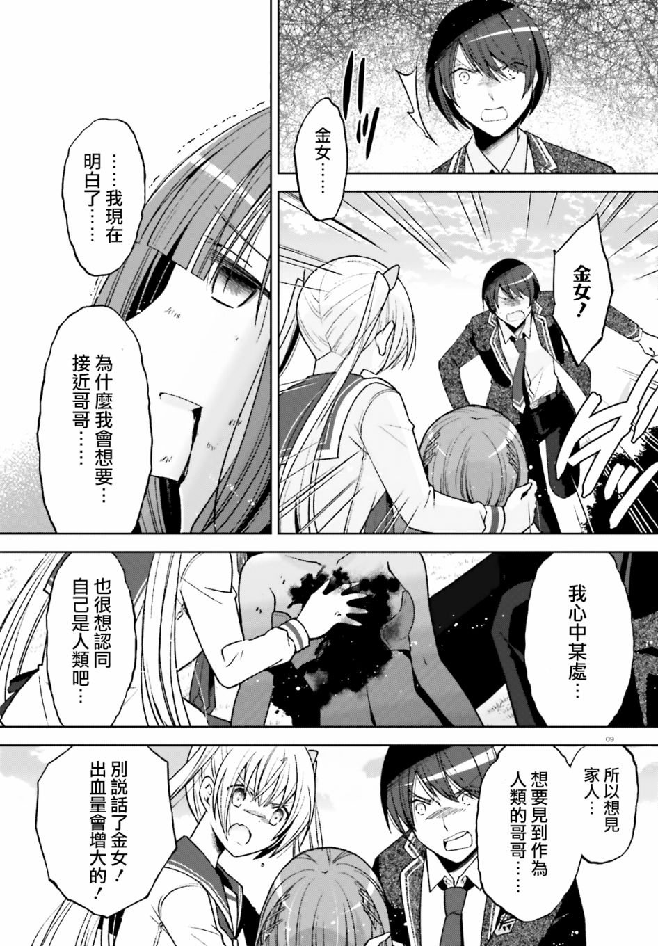 紫电魔女46话