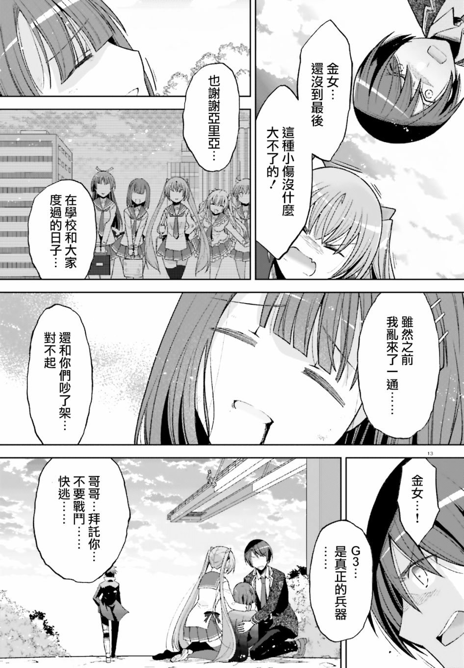 紫电魔女46话