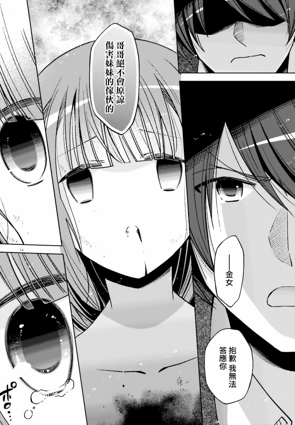 紫电魔女46话