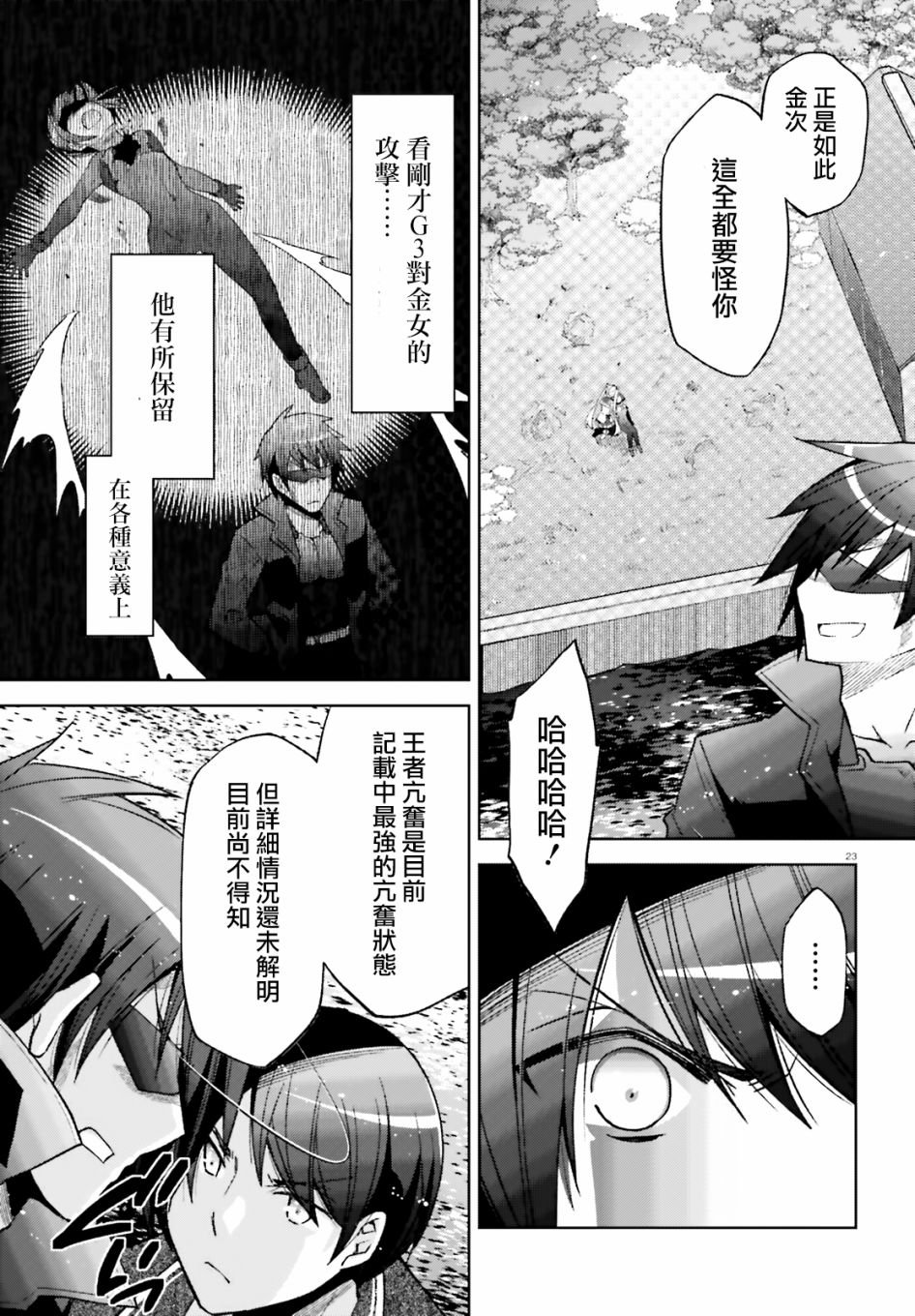 紫电魔女46话