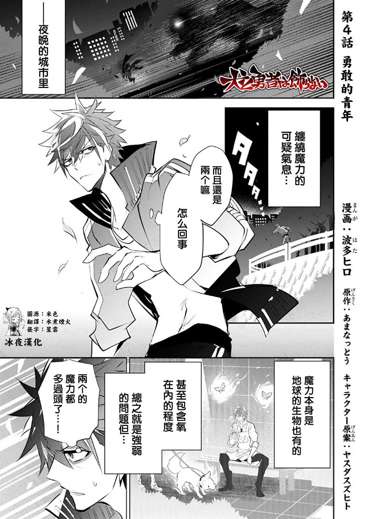 第4话