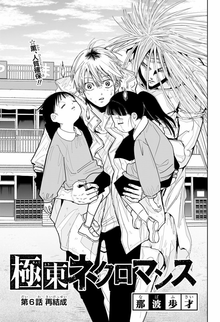 第6话