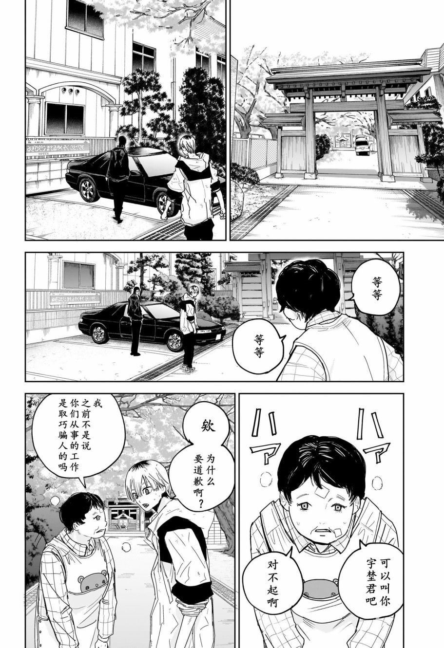 第6话