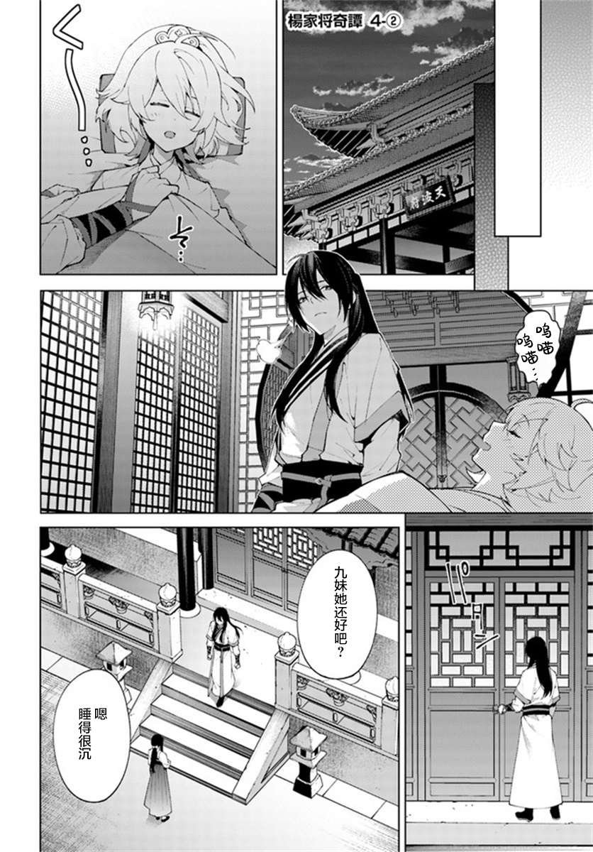 第4.2话