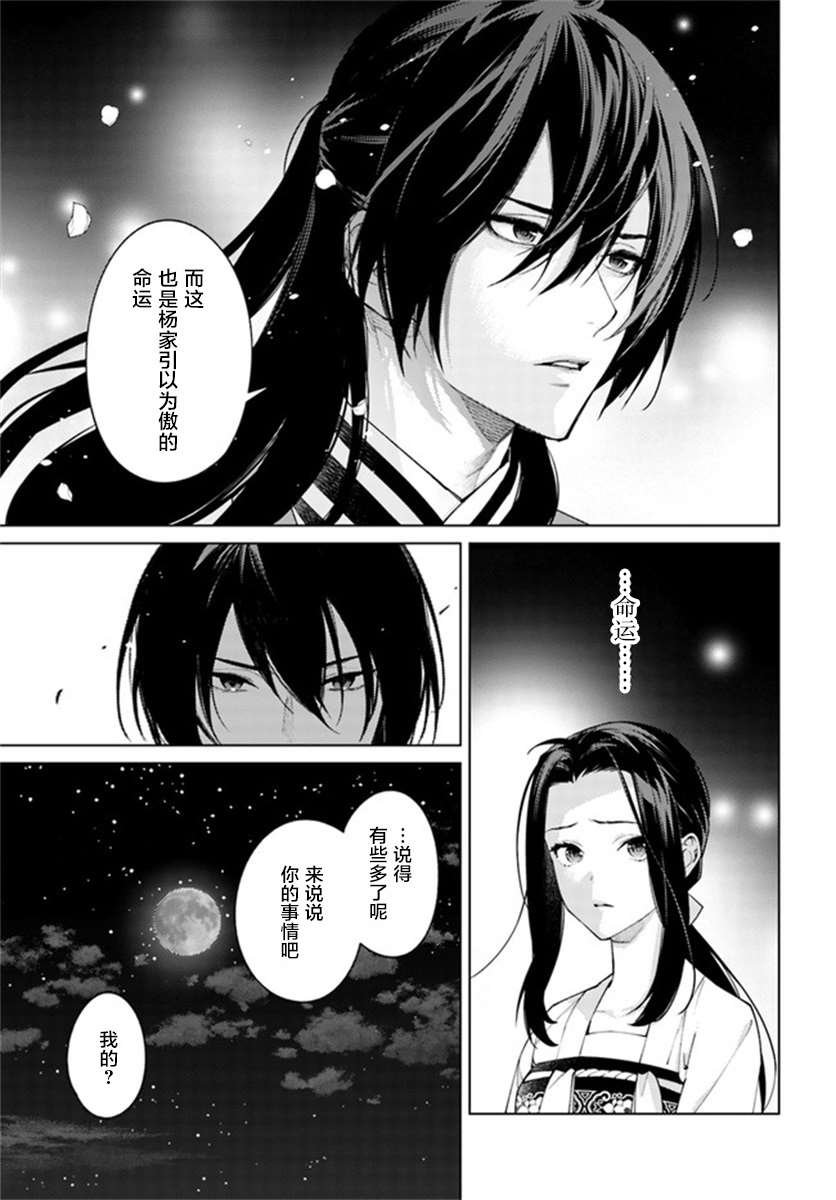 第4.3话