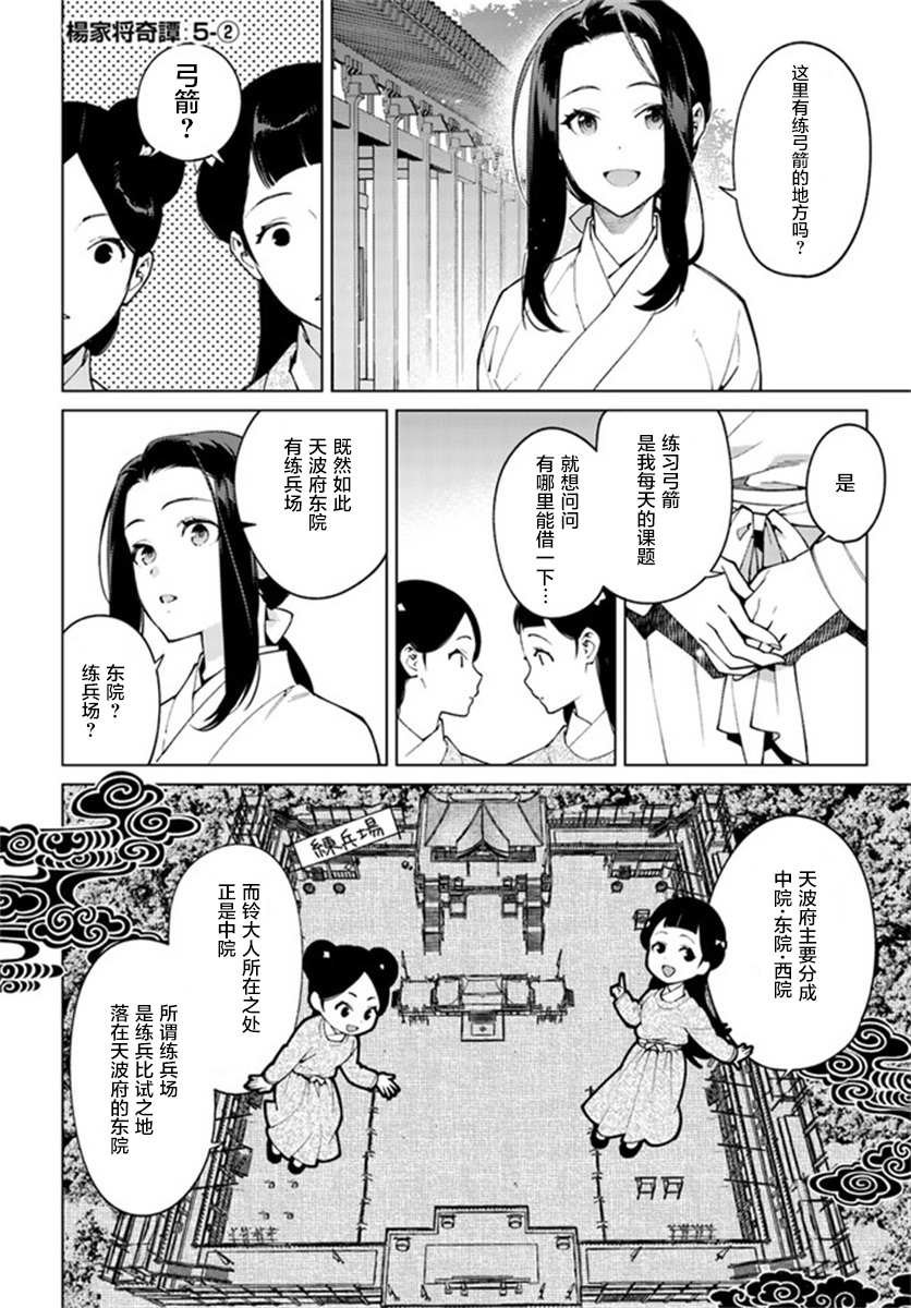 第5.2话