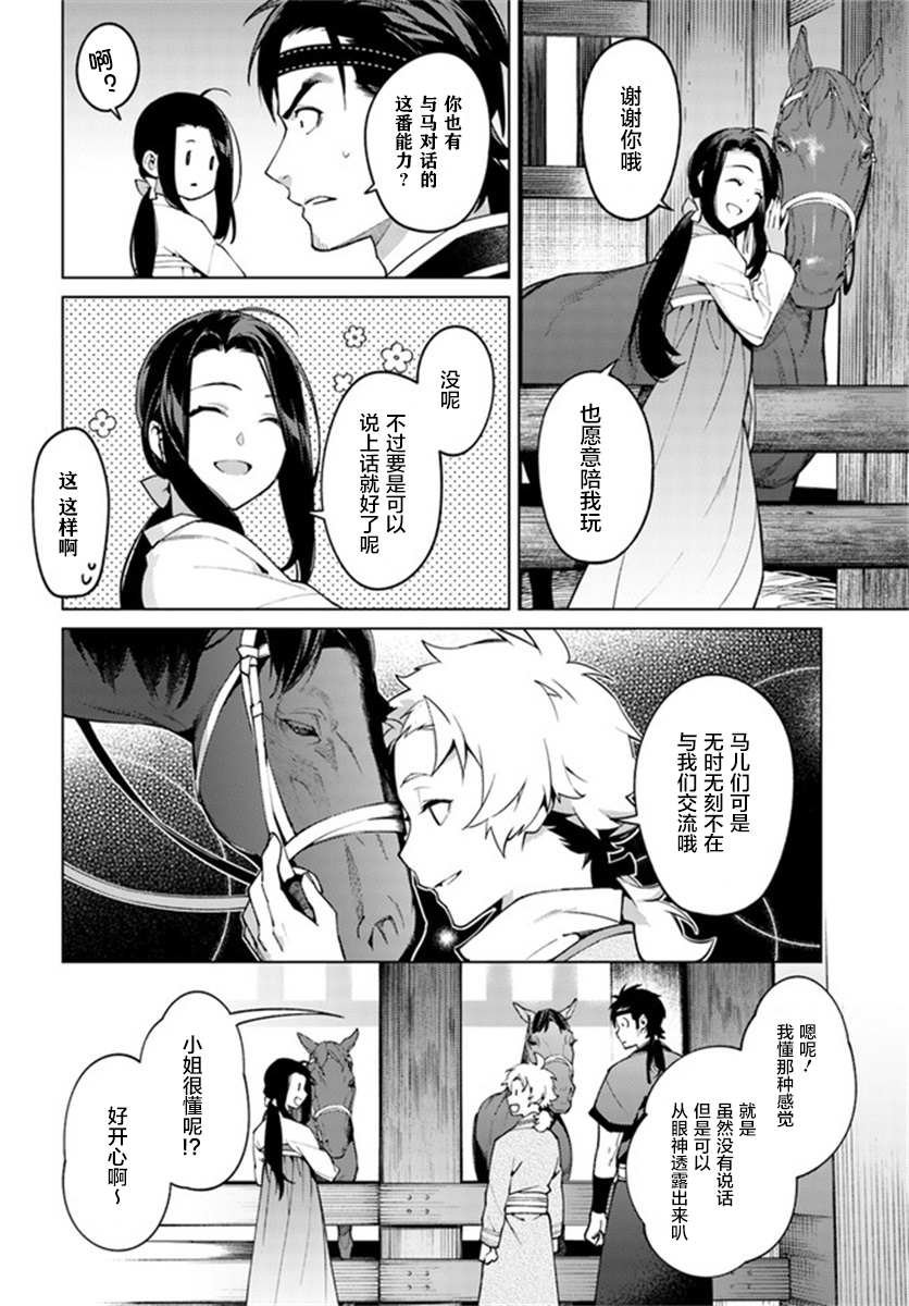 第5.3话