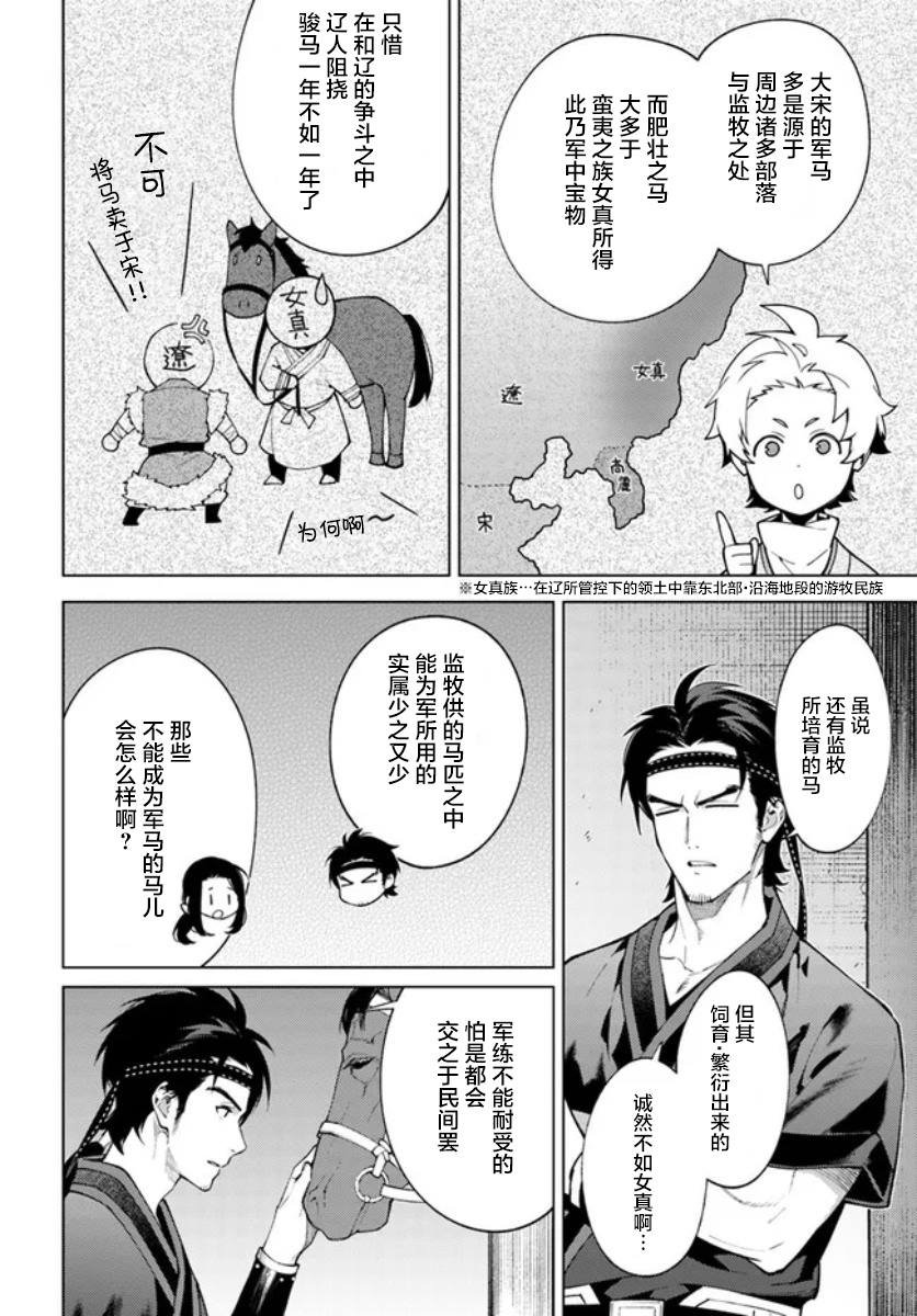 第6.1话