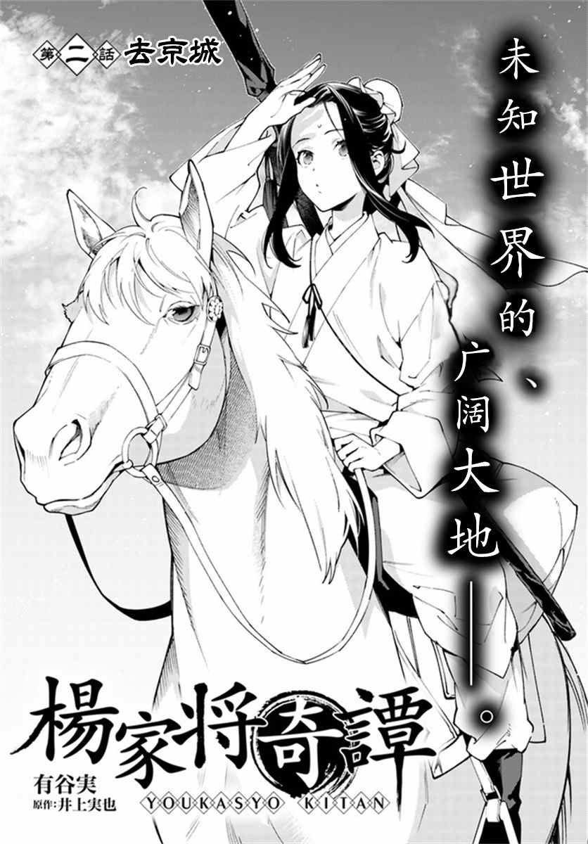 第2.1话