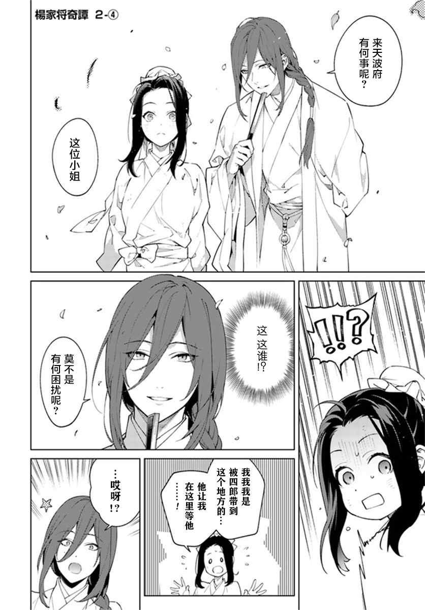 第2.4话