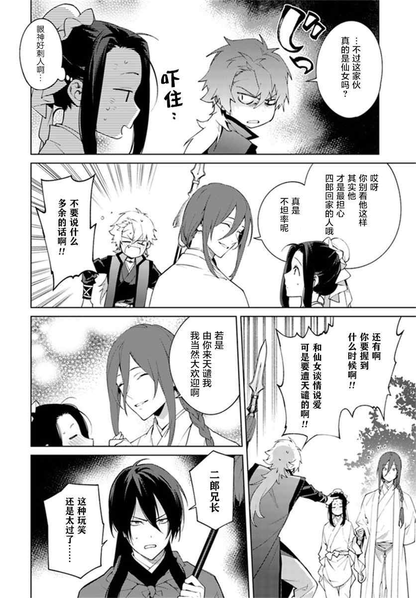 第2.4话