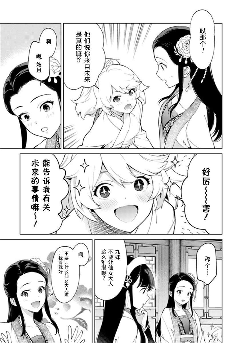 第3.3话