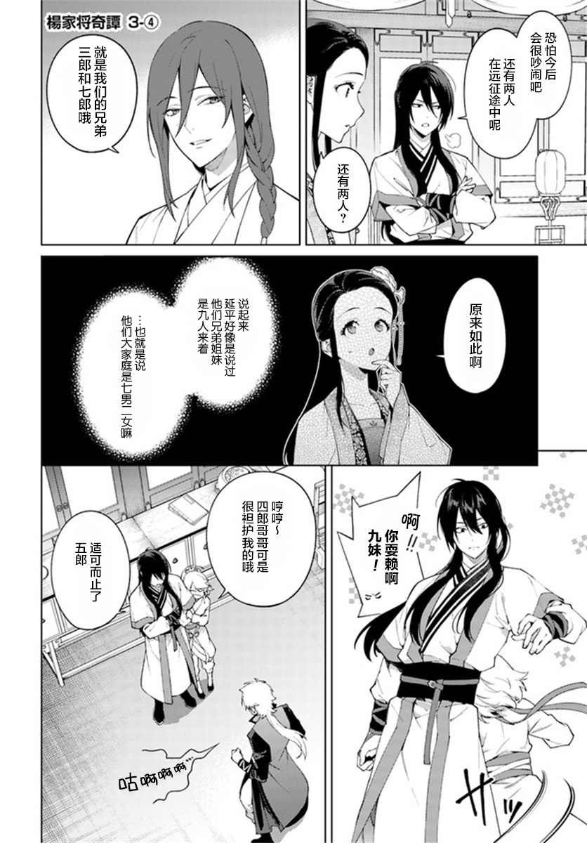 第3.4话