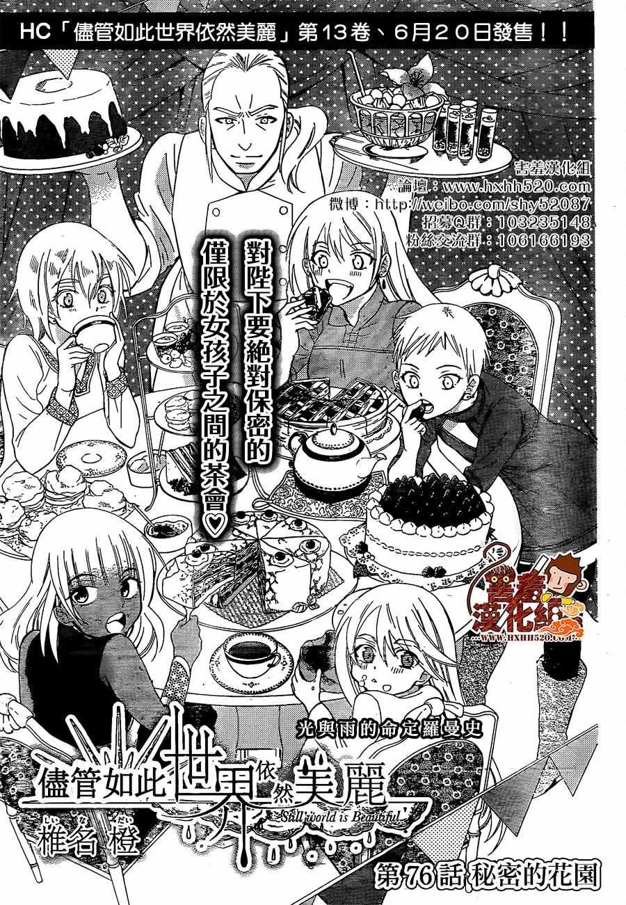 第76话