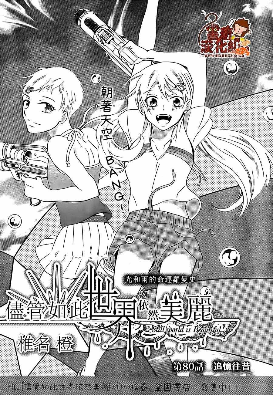 第80话