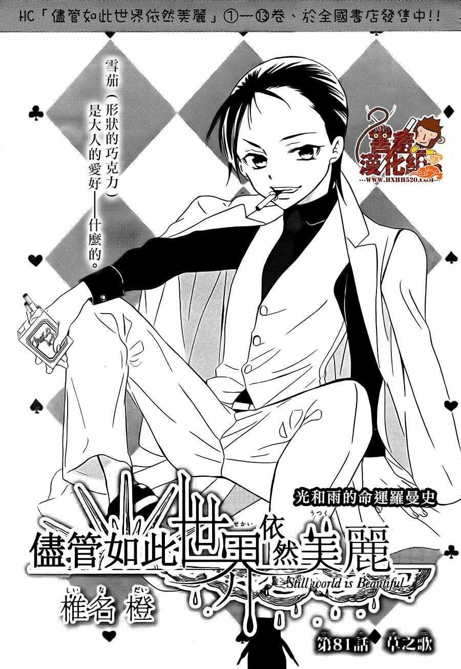 第81话
