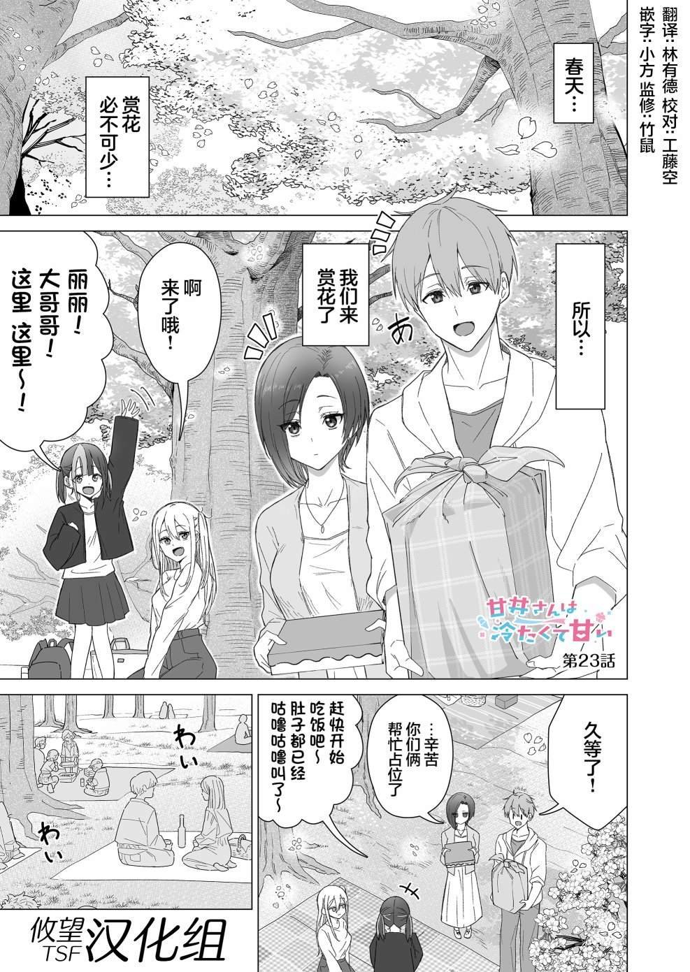 第23话