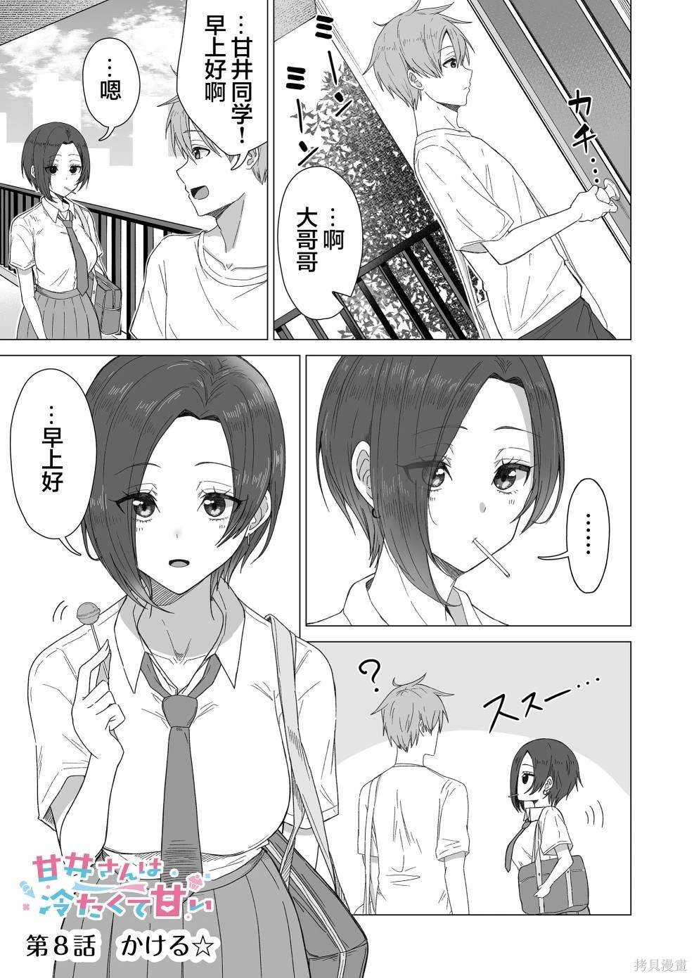 第8话