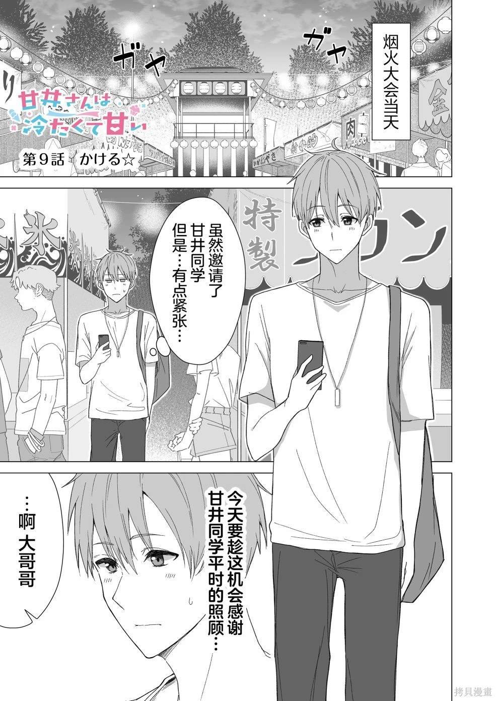 第9话