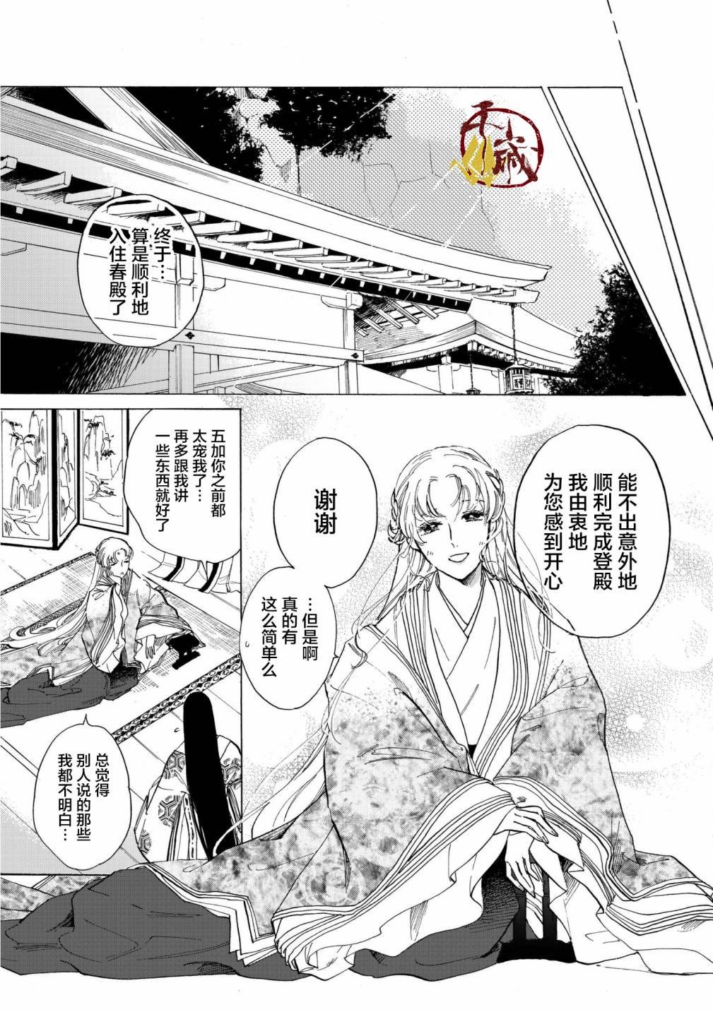 第2话