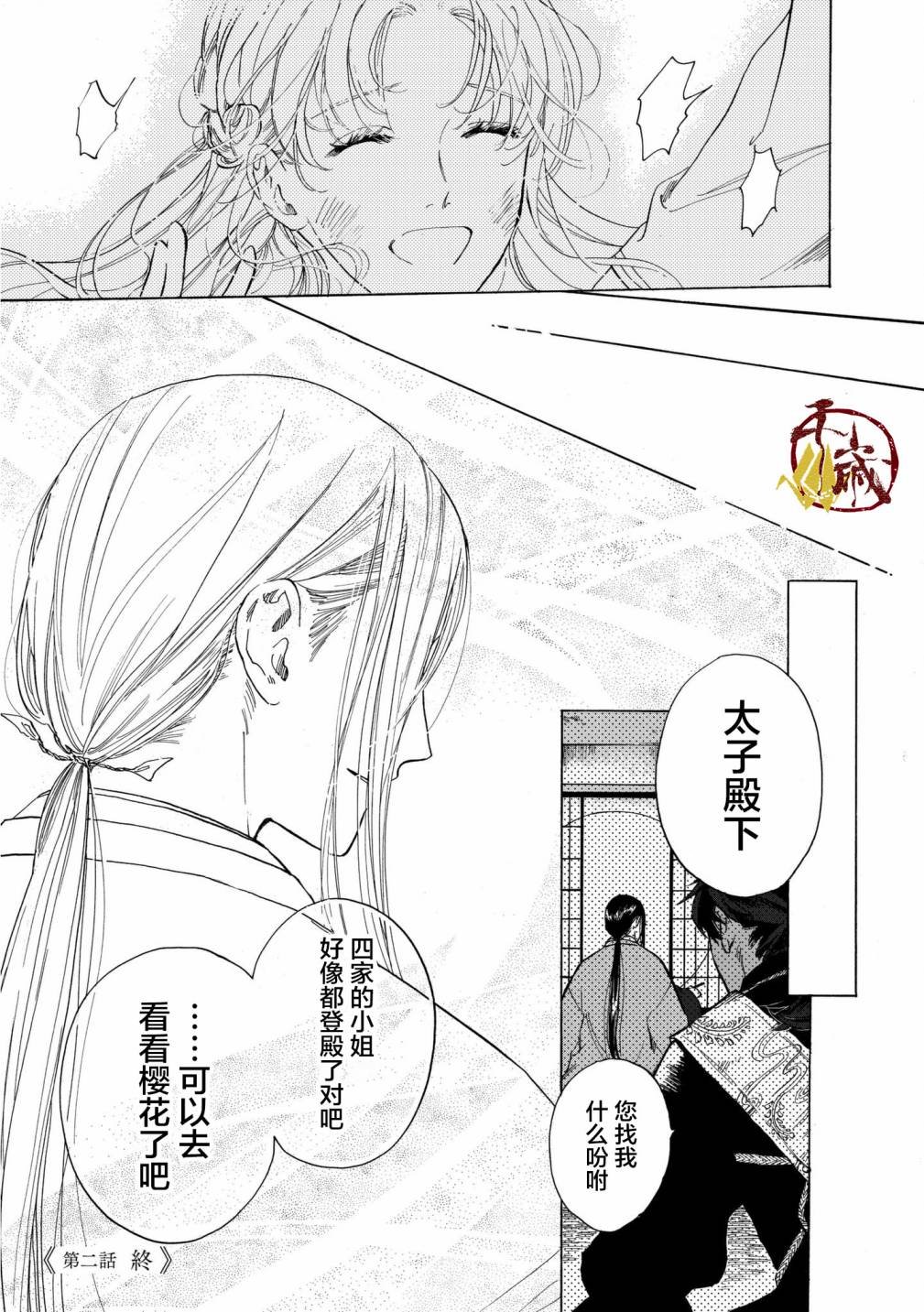 第2话