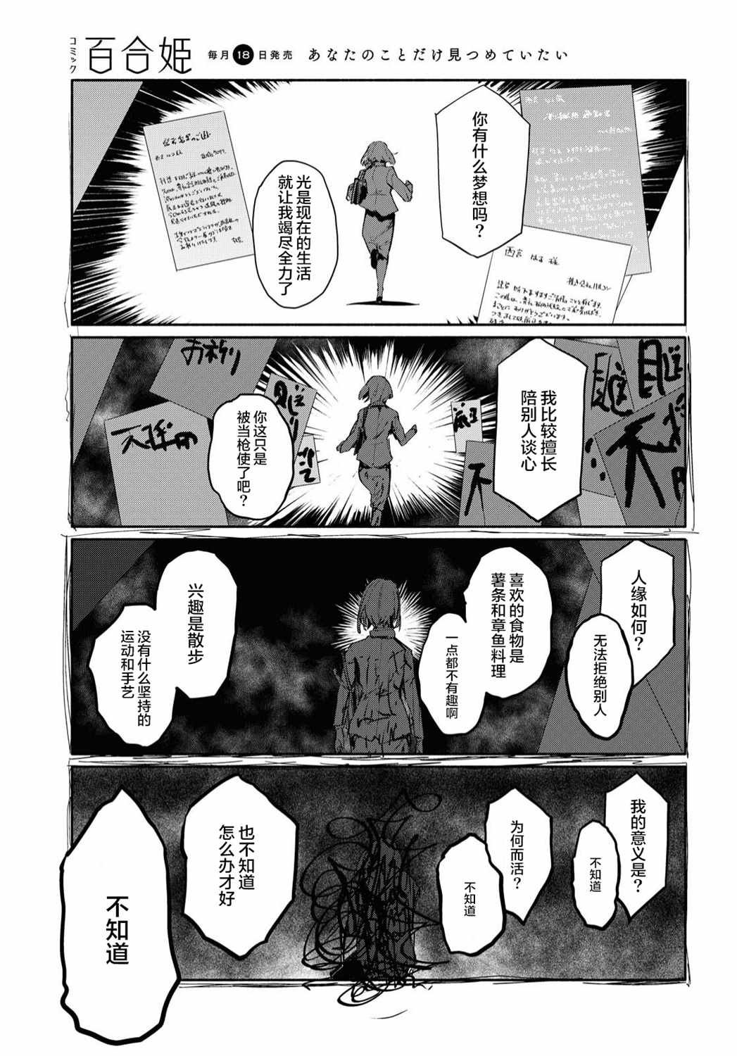 第1话 向无聊的人生说再见