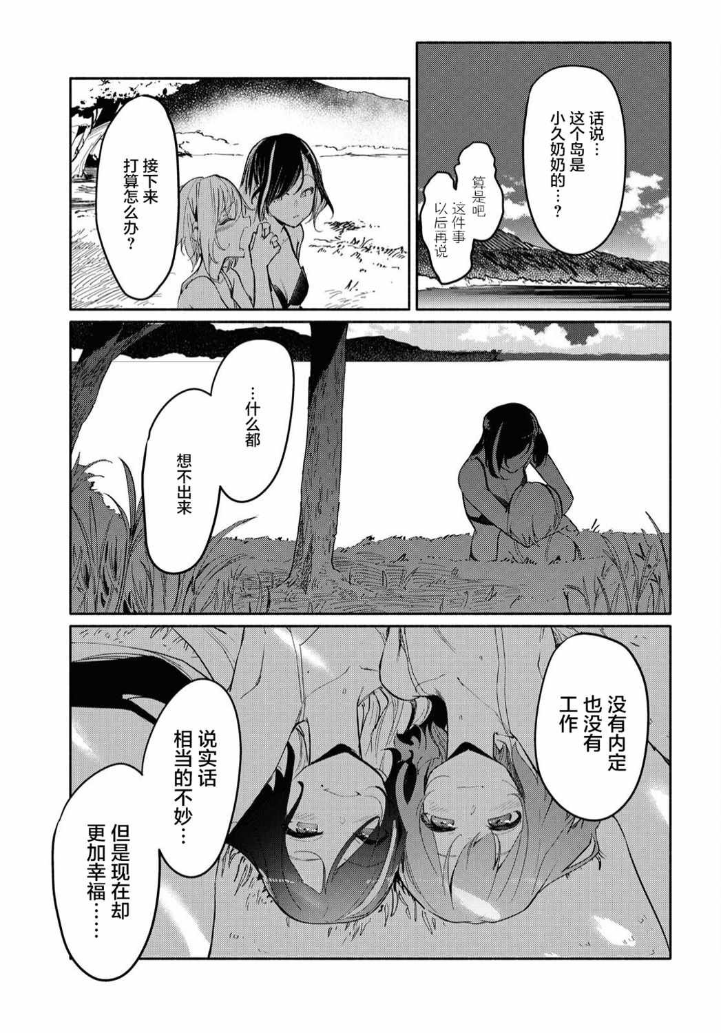 第1话 向无聊的人生说再见