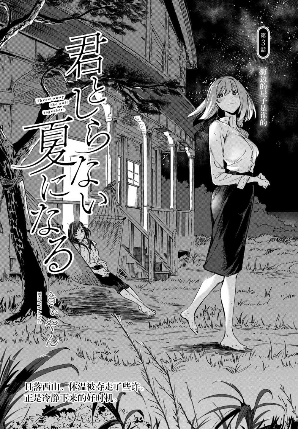 第3话