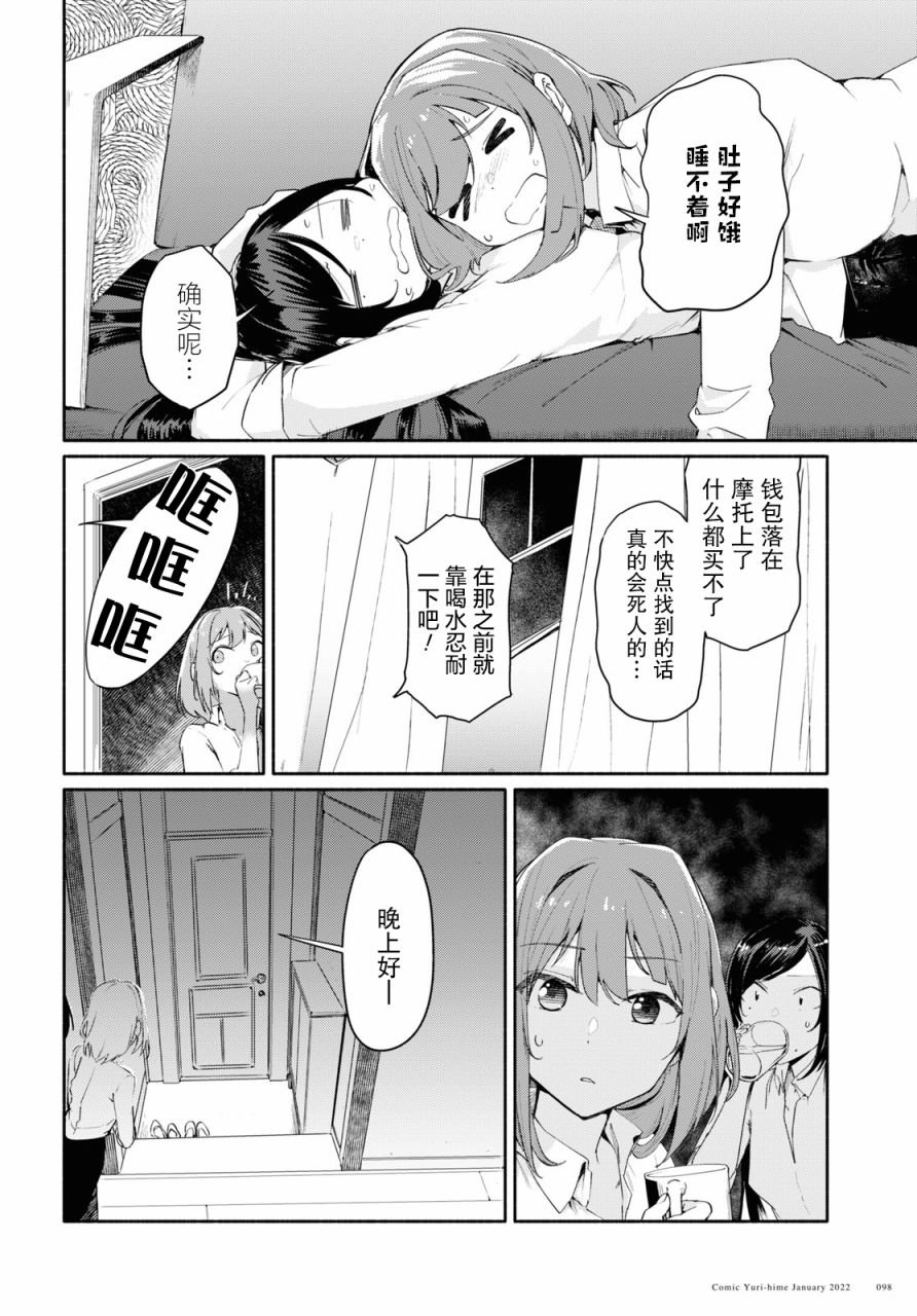 第4话 夜风的温柔