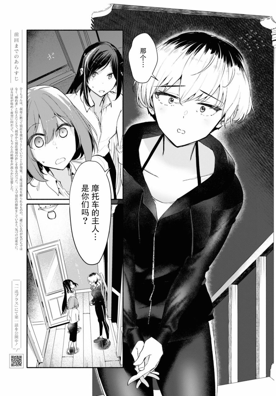 第4话 夜风的温柔