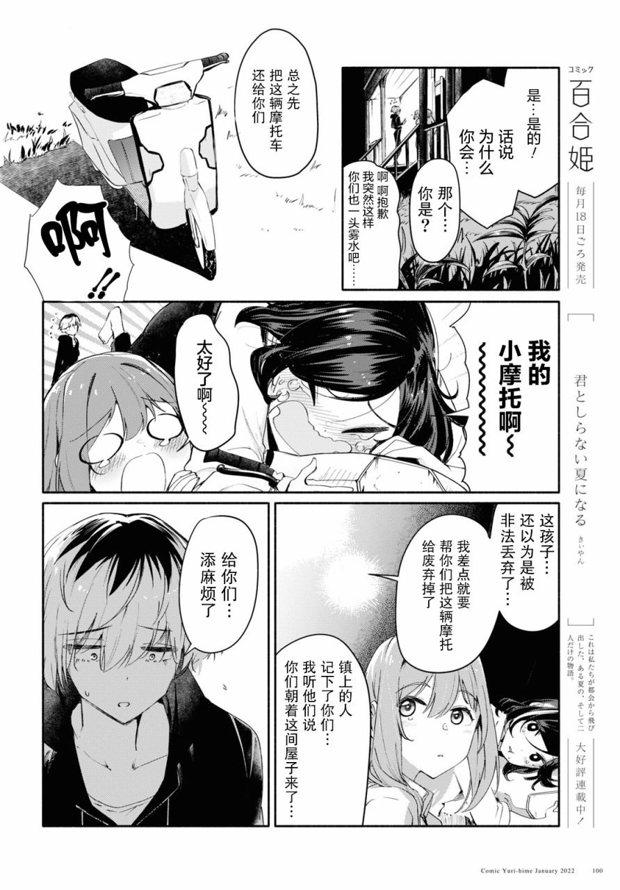 第4话 夜风的温柔
