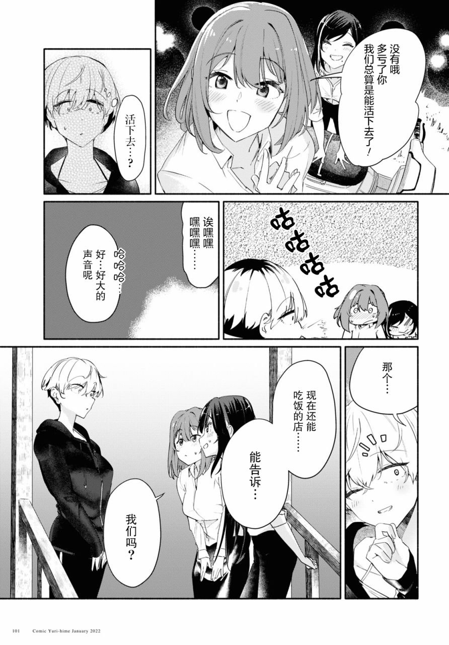 第4话 夜风的温柔