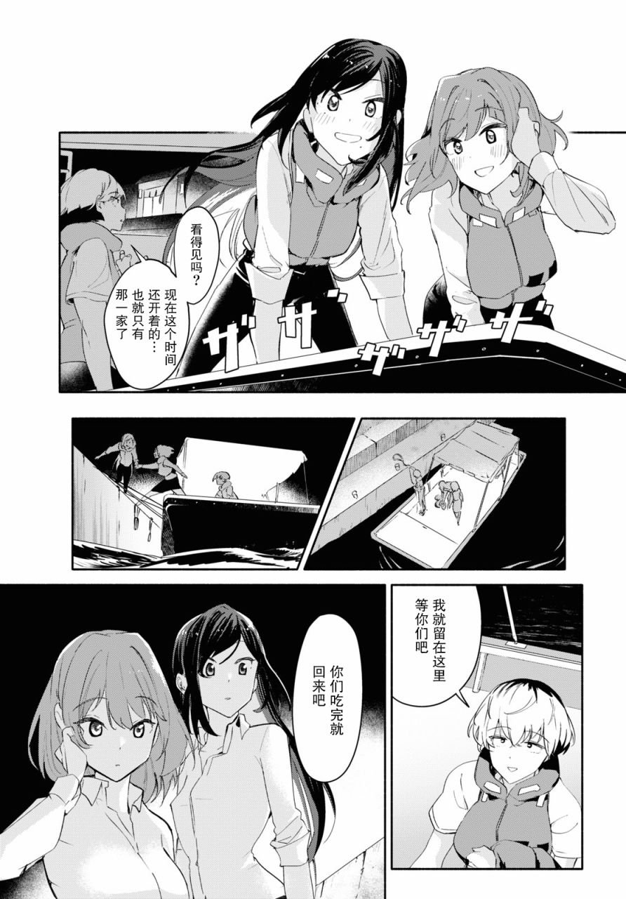 第4话 夜风的温柔