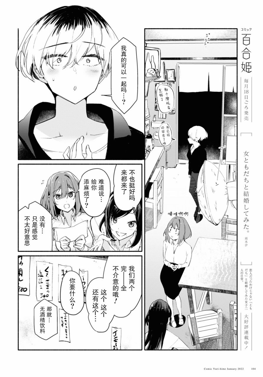 第4话 夜风的温柔