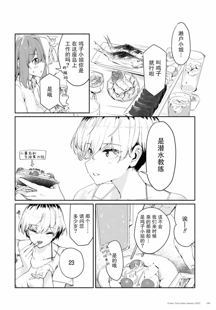 第4话 夜风的温柔