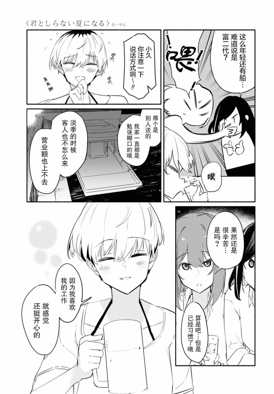 第4话 夜风的温柔