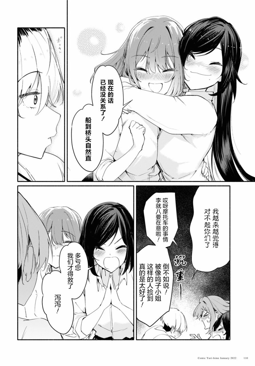 第4话 夜风的温柔