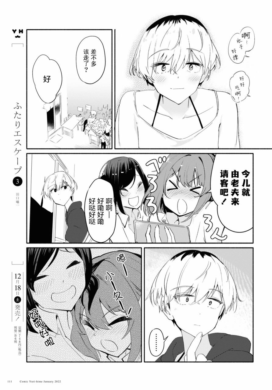 第4话 夜风的温柔