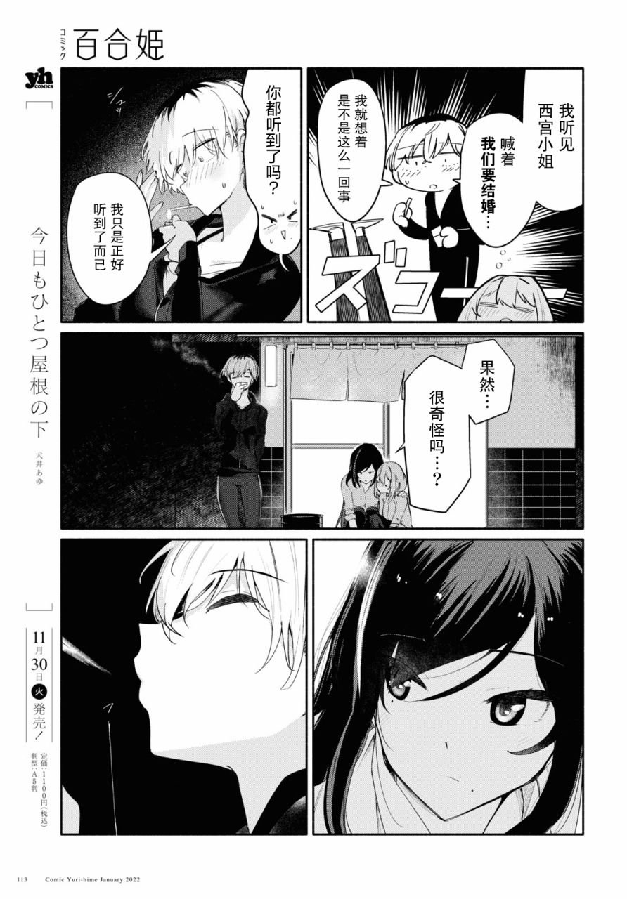 第4话 夜风的温柔