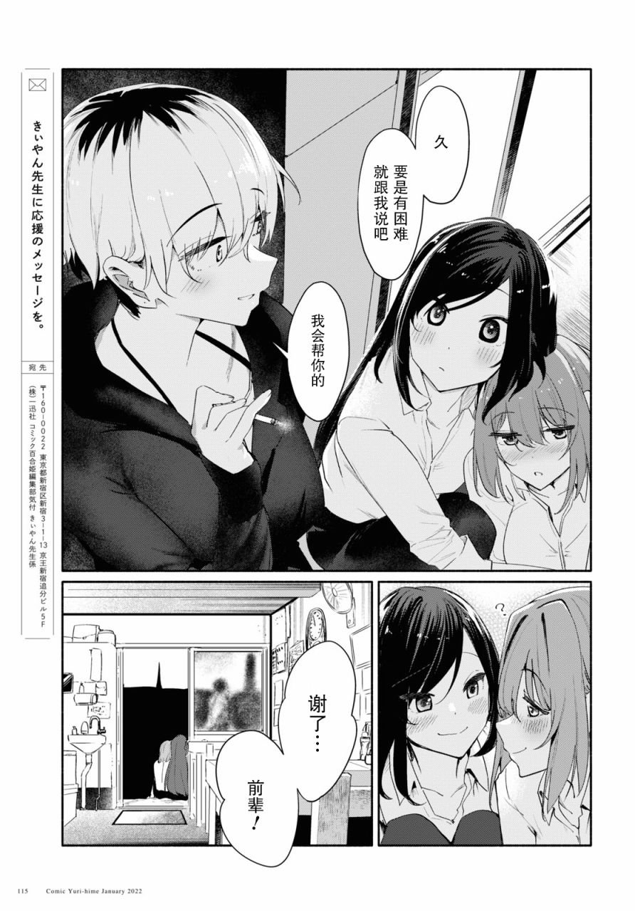 第4话 夜风的温柔