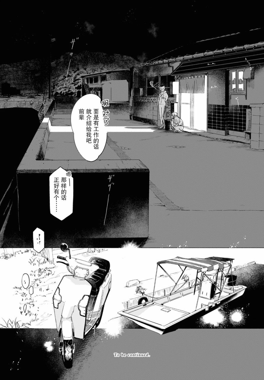第4话 夜风的温柔