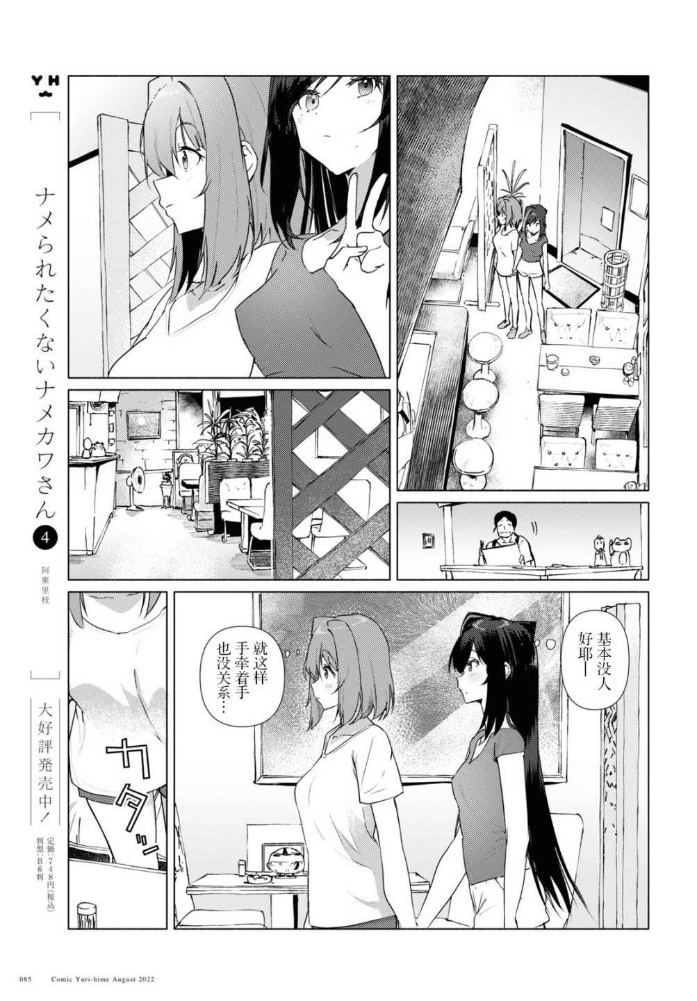 第9话