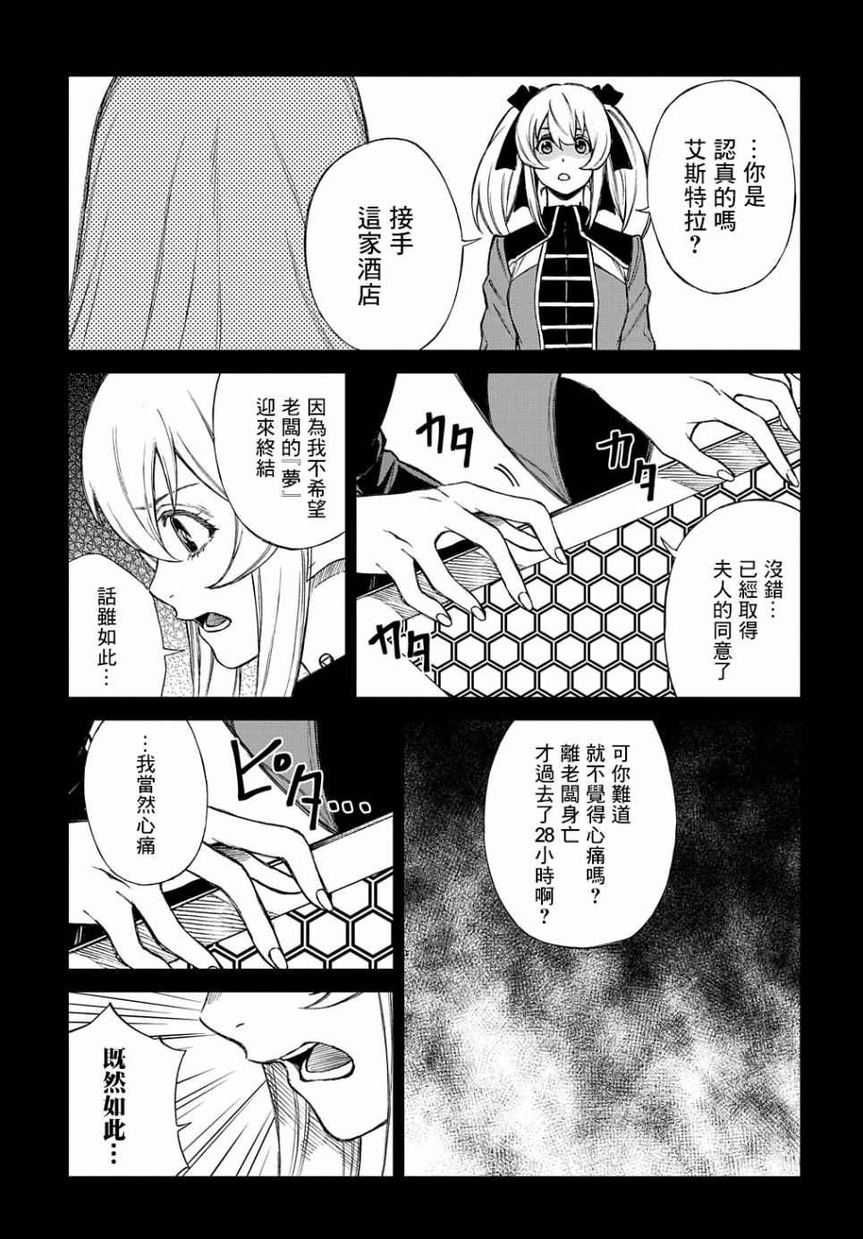 第7话