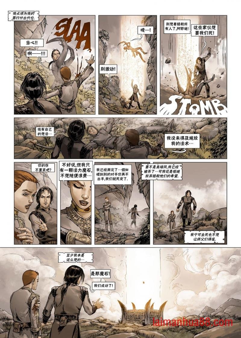法师4下