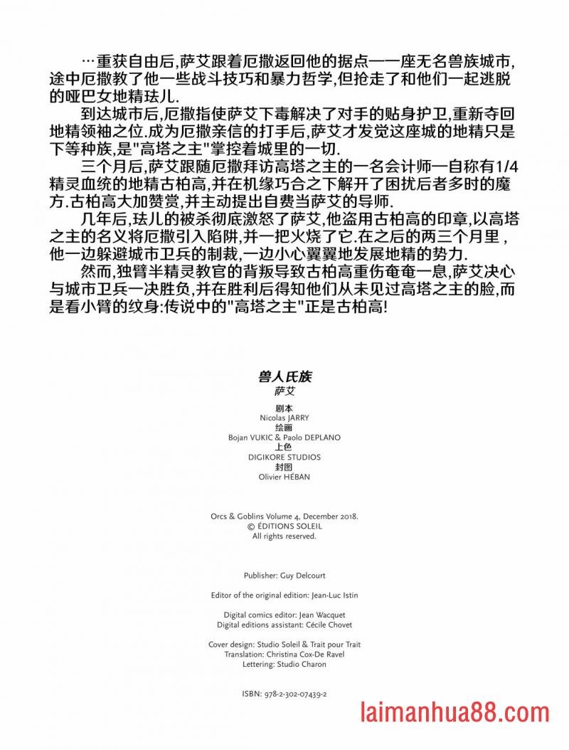 兽人4略