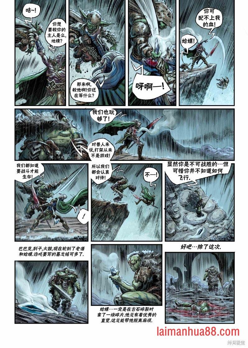 兽人6下